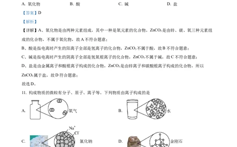 精品解析：2023年江苏省扬州市中考化学真题（解析版）_中考真题_5.化学中考真题2015-2024年_2023年中考化学真题7.20_精品解析：2023年江苏省扬州市中考化学真题