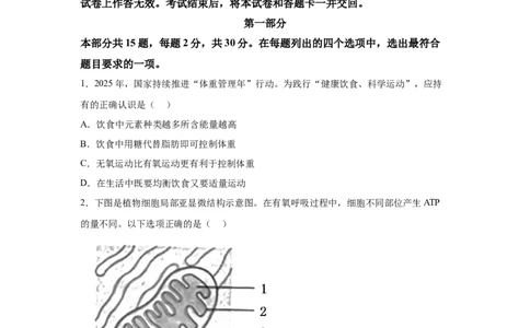 北京2025年高考北京生物高考真题文档版_1.高考2025全国各省真题+答案_00.2025各省市高考真题及答案（按省份分类）_1、北京卷（9科全）_9.生物