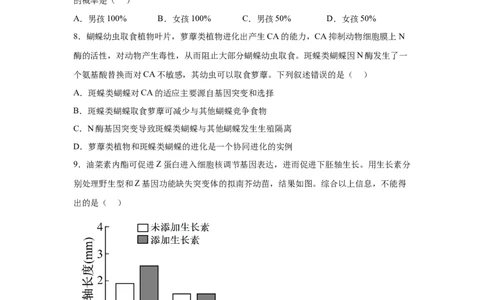 北京2025年高考北京生物高考真题文档版_1.高考2025全国各省真题+答案_00.2025各省市高考真题及答案（按省份分类）_1、北京卷（9科全）_9.生物