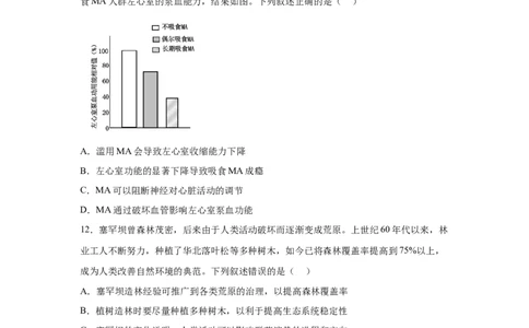 北京2025年高考北京生物高考真题文档版_1.高考2025全国各省真题+答案_00.2025各省市高考真题及答案（按省份分类）_1、北京卷（9科全）_9.生物