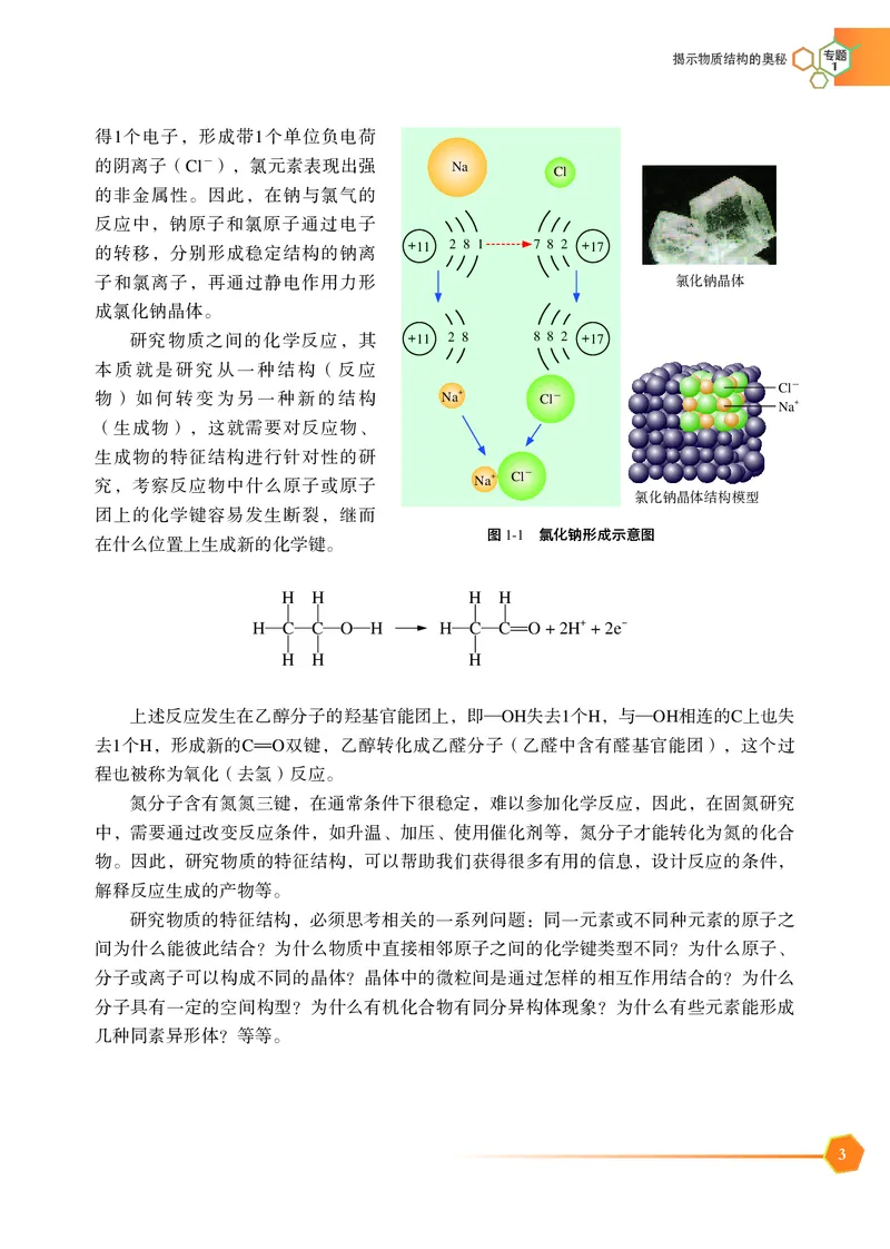 苏教版化学选修第二册高清教材_4-教培资料-26年最新资料-同步更新_初中高中教资_03科三专项（进去保存报考的学科即可）_02科三专项（笔记真题思维导图教学设计版本二）