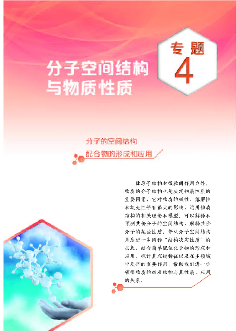 苏教版化学选修第二册高清教材_4-教培资料-26年最新资料-同步更新_初中高中教资_03科三专项（进去保存报考的学科即可）_02科三专项（笔记真题思维导图教学设计版本二）