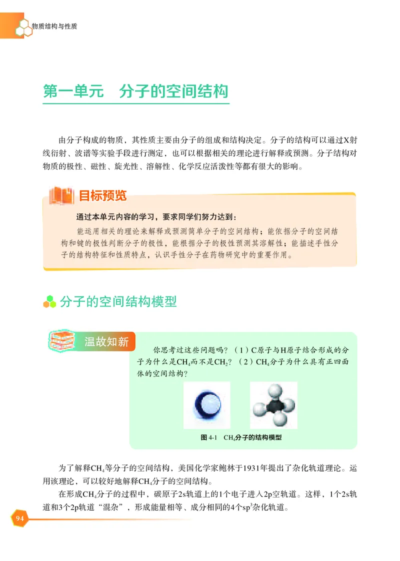苏教版化学选修第二册高清教材_4-教培资料-26年最新资料-同步更新_初中高中教资_03科三专项（进去保存报考的学科即可）_02科三专项（笔记真题思维导图教学设计版本二）