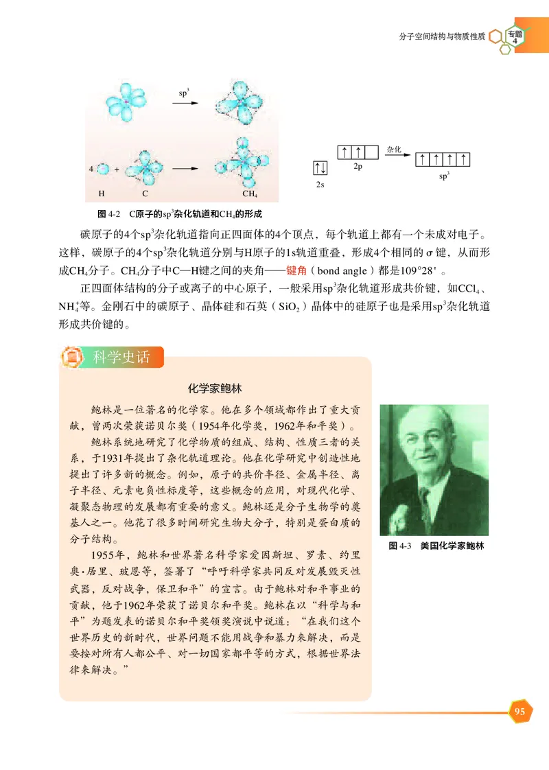 苏教版化学选修第二册高清教材_4-教培资料-26年最新资料-同步更新_初中高中教资_03科三专项（进去保存报考的学科即可）_02科三专项（笔记真题思维导图教学设计版本二）