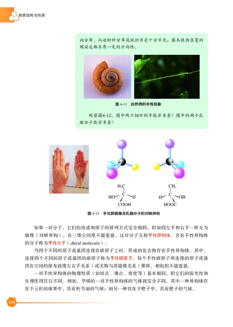 苏教版化学选修第二册高清教材_4-教培资料-26年最新资料-同步更新_初中高中教资_03科三专项（进去保存报考的学科即可）_02科三专项（笔记真题思维导图教学设计版本二）