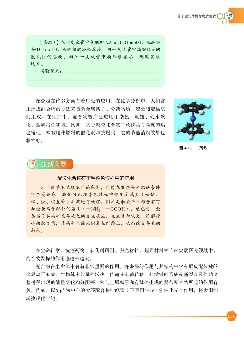 苏教版化学选修第二册高清教材_4-教培资料-26年最新资料-同步更新_初中高中教资_03科三专项（进去保存报考的学科即可）_02科三专项（笔记真题思维导图教学设计版本二）