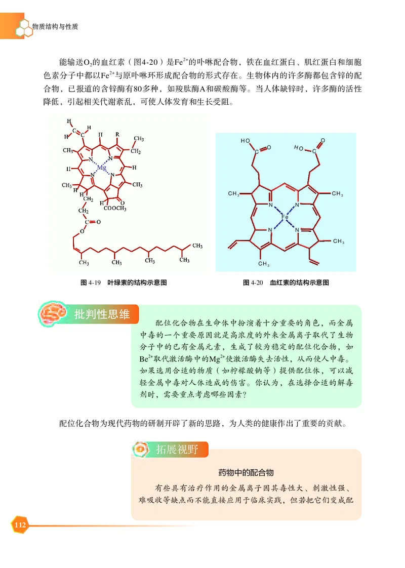 苏教版化学选修第二册高清教材_4-教培资料-26年最新资料-同步更新_初中高中教资_03科三专项（进去保存报考的学科即可）_02科三专项（笔记真题思维导图教学设计版本二）