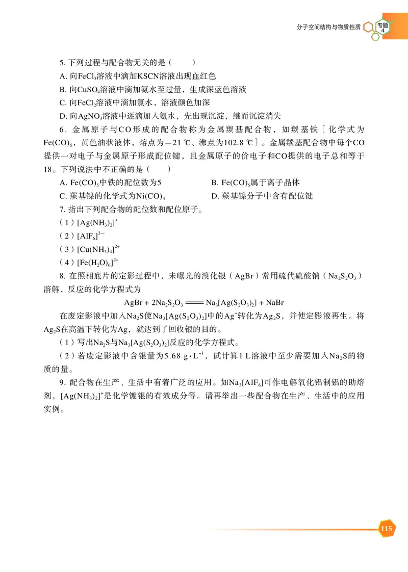 苏教版化学选修第二册高清教材_4-教培资料-26年最新资料-同步更新_初中高中教资_03科三专项（进去保存报考的学科即可）_02科三专项（笔记真题思维导图教学设计版本二）
