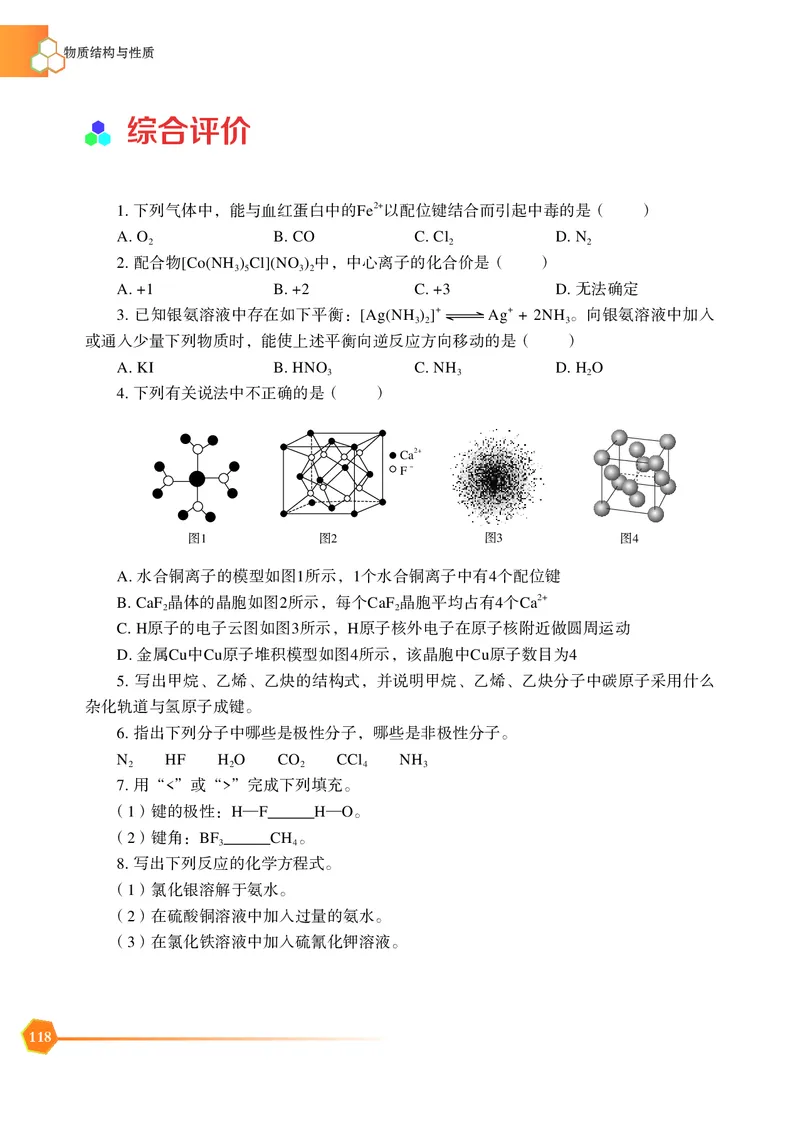 苏教版化学选修第二册高清教材_4-教培资料-26年最新资料-同步更新_初中高中教资_03科三专项（进去保存报考的学科即可）_02科三专项（笔记真题思维导图教学设计版本二）