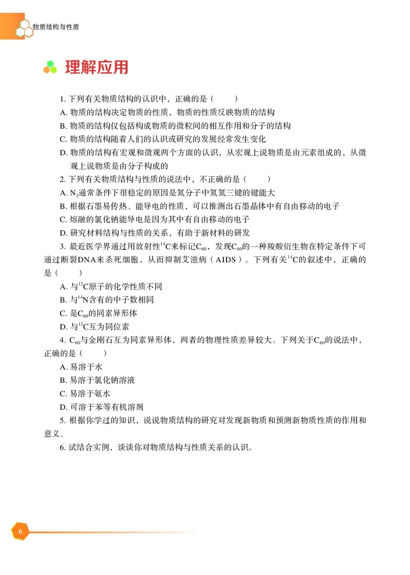 苏教版化学选修第二册高清教材_4-教培资料-26年最新资料-同步更新_初中高中教资_03科三专项（进去保存报考的学科即可）_02科三专项（笔记真题思维导图教学设计版本二）