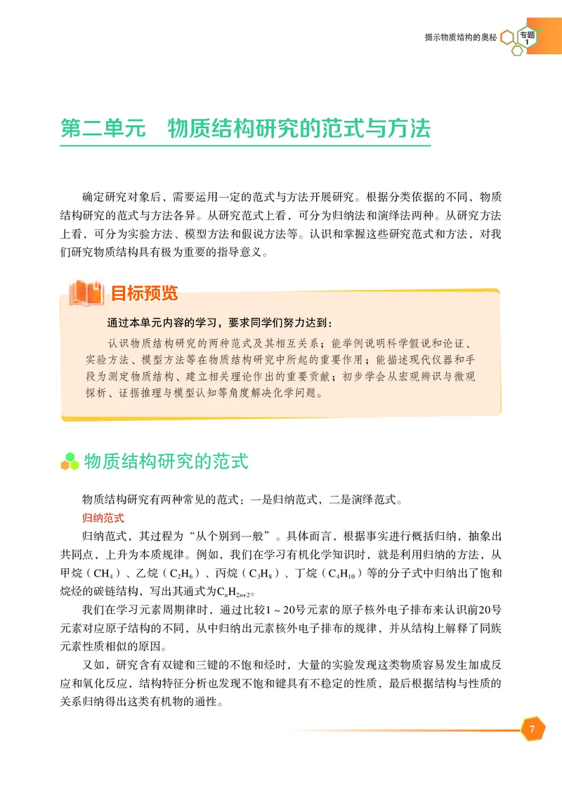 苏教版化学选修第二册高清教材_4-教培资料-26年最新资料-同步更新_初中高中教资_03科三专项（进去保存报考的学科即可）_02科三专项（笔记真题思维导图教学设计版本二）