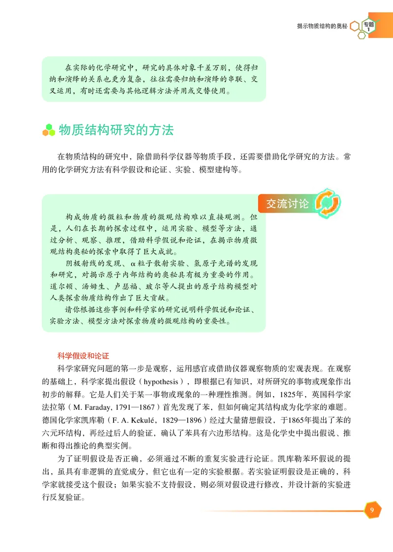 苏教版化学选修第二册高清教材_4-教培资料-26年最新资料-同步更新_初中高中教资_03科三专项（进去保存报考的学科即可）_02科三专项（笔记真题思维导图教学设计版本二）