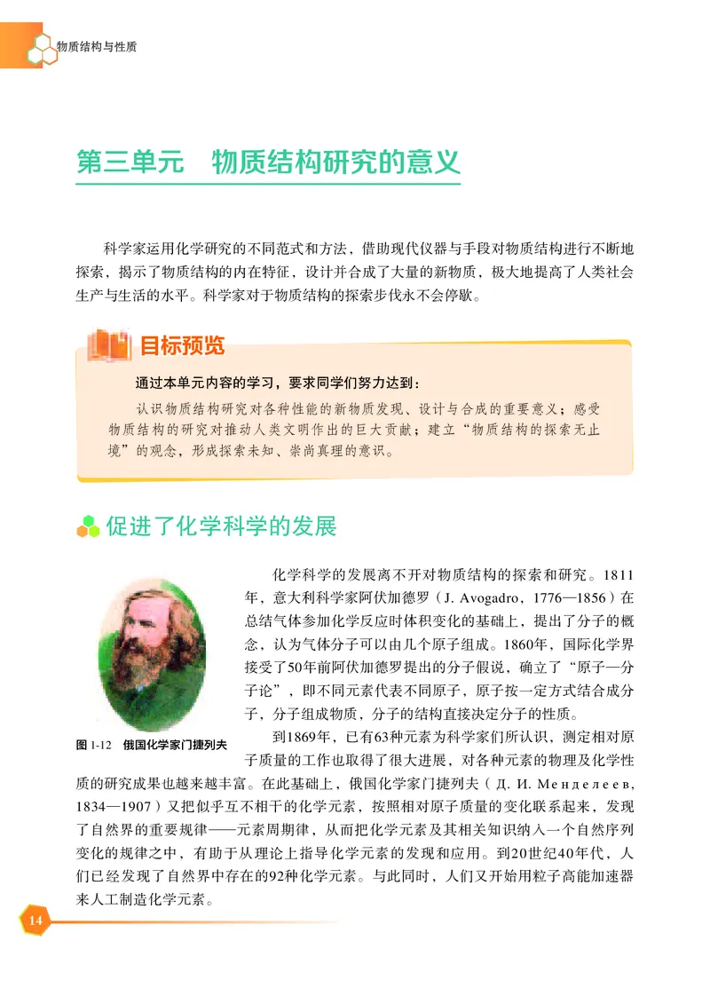 苏教版化学选修第二册高清教材_4-教培资料-26年最新资料-同步更新_初中高中教资_03科三专项（进去保存报考的学科即可）_02科三专项（笔记真题思维导图教学设计版本二）