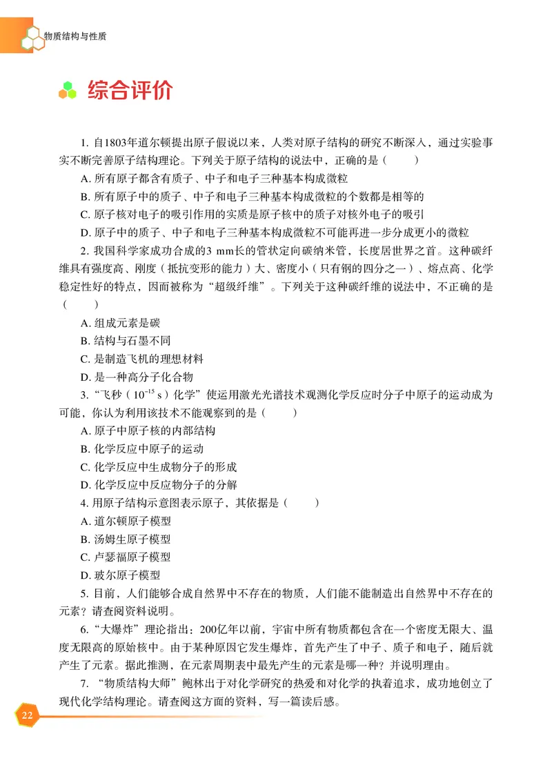 苏教版化学选修第二册高清教材_4-教培资料-26年最新资料-同步更新_初中高中教资_03科三专项（进去保存报考的学科即可）_02科三专项（笔记真题思维导图教学设计版本二）