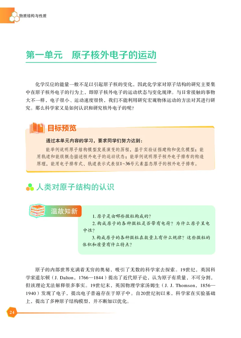 苏教版化学选修第二册高清教材_4-教培资料-26年最新资料-同步更新_初中高中教资_03科三专项（进去保存报考的学科即可）_02科三专项（笔记真题思维导图教学设计版本二）