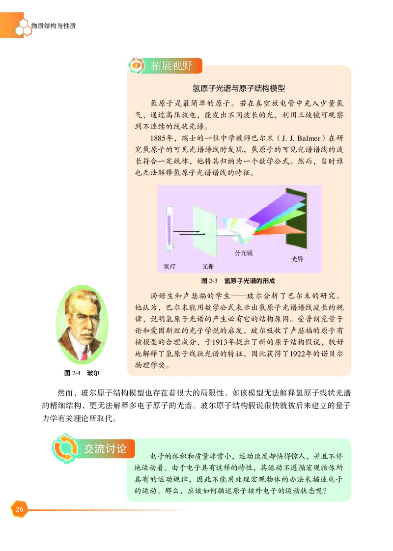 苏教版化学选修第二册高清教材_4-教培资料-26年最新资料-同步更新_初中高中教资_03科三专项（进去保存报考的学科即可）_02科三专项（笔记真题思维导图教学设计版本二）