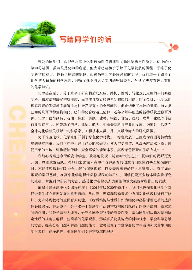 苏教版化学选修第二册高清教材_4-教培资料-26年最新资料-同步更新_初中高中教资_03科三专项（进去保存报考的学科即可）_02科三专项（笔记真题思维导图教学设计版本二）