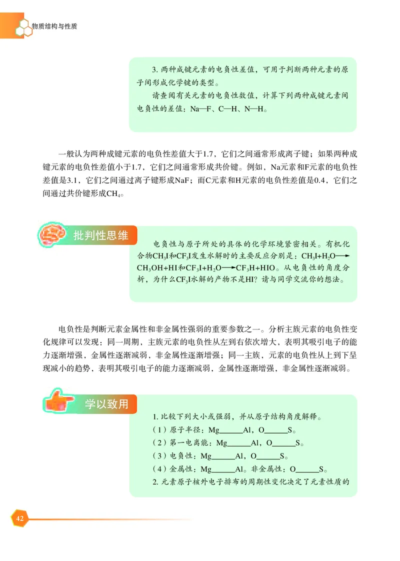 苏教版化学选修第二册高清教材_4-教培资料-26年最新资料-同步更新_初中高中教资_03科三专项（进去保存报考的学科即可）_02科三专项（笔记真题思维导图教学设计版本二）