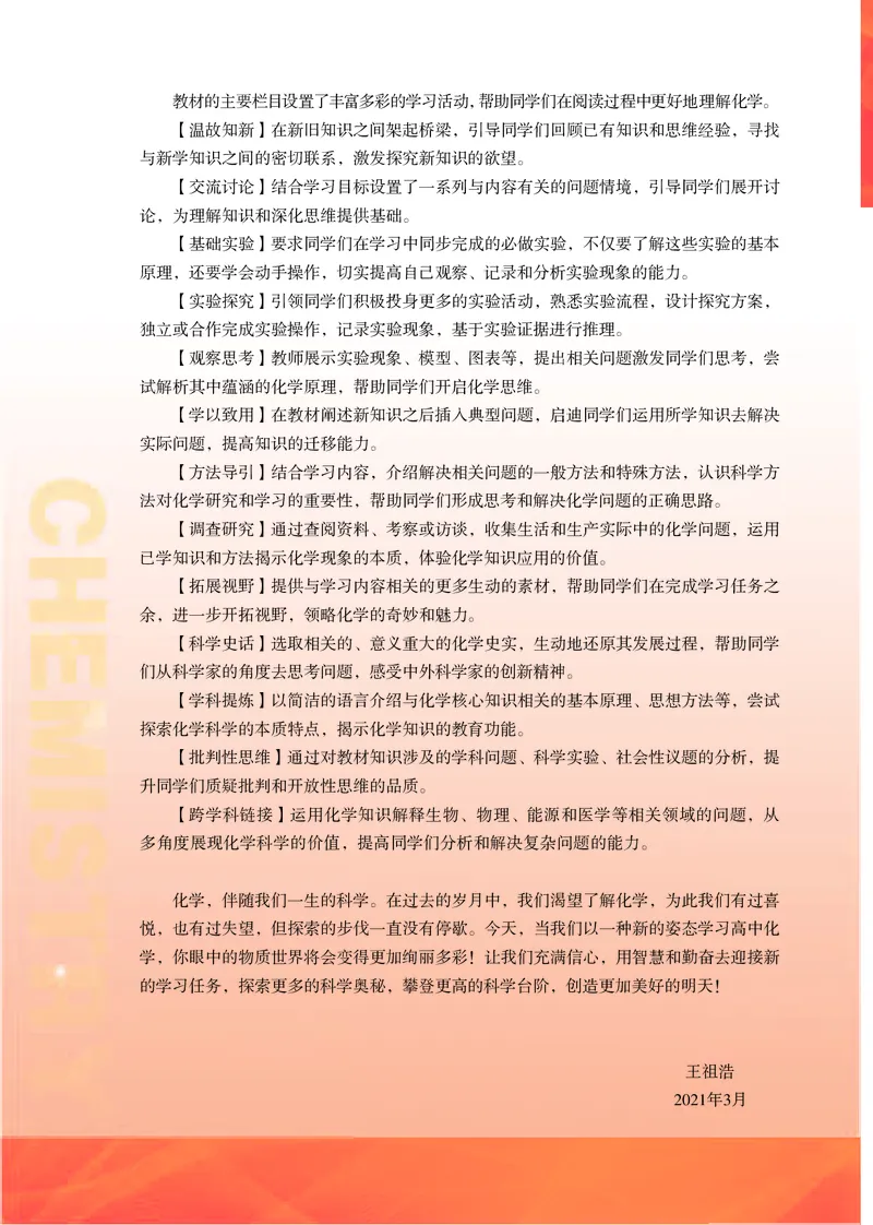 苏教版化学选修第二册高清教材_4-教培资料-26年最新资料-同步更新_初中高中教资_03科三专项（进去保存报考的学科即可）_02科三专项（笔记真题思维导图教学设计版本二）