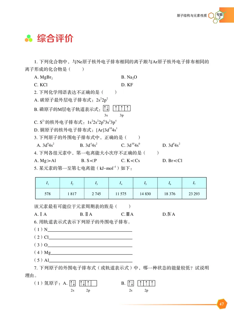 苏教版化学选修第二册高清教材_4-教培资料-26年最新资料-同步更新_初中高中教资_03科三专项（进去保存报考的学科即可）_02科三专项（笔记真题思维导图教学设计版本二）