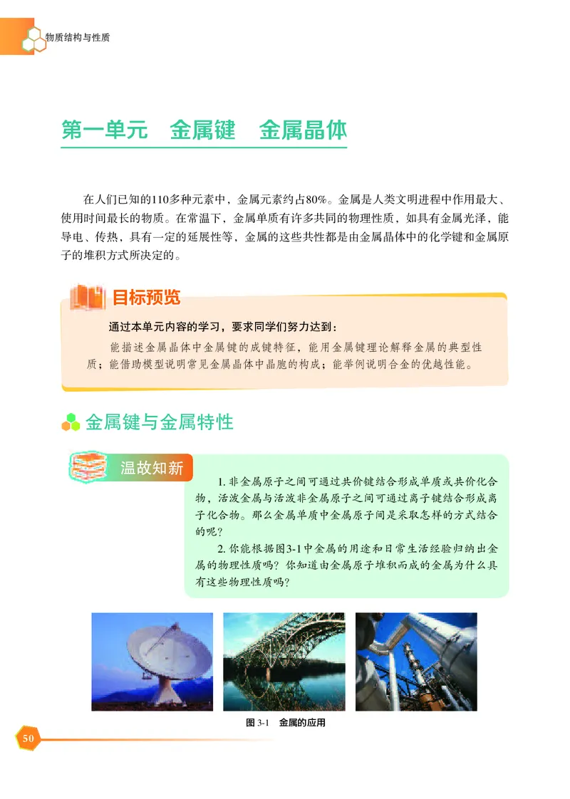 苏教版化学选修第二册高清教材_4-教培资料-26年最新资料-同步更新_初中高中教资_03科三专项（进去保存报考的学科即可）_02科三专项（笔记真题思维导图教学设计版本二）