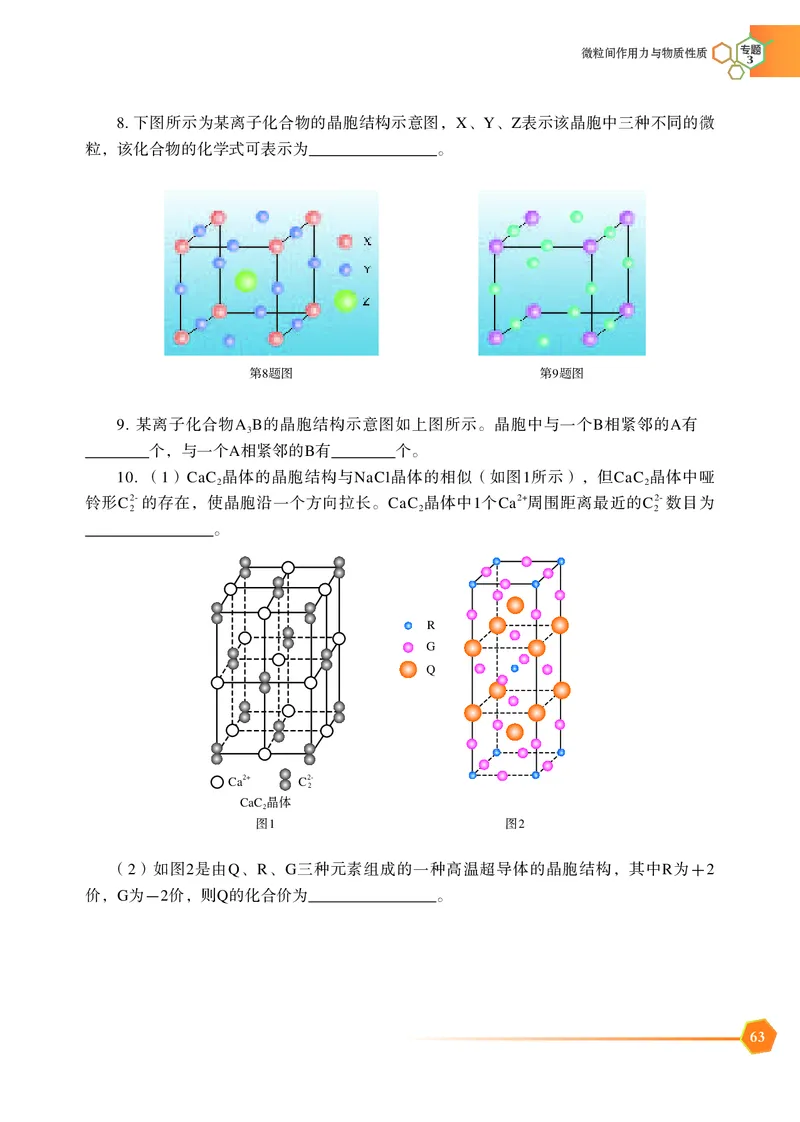 苏教版化学选修第二册高清教材_4-教培资料-26年最新资料-同步更新_初中高中教资_03科三专项（进去保存报考的学科即可）_02科三专项（笔记真题思维导图教学设计版本二）