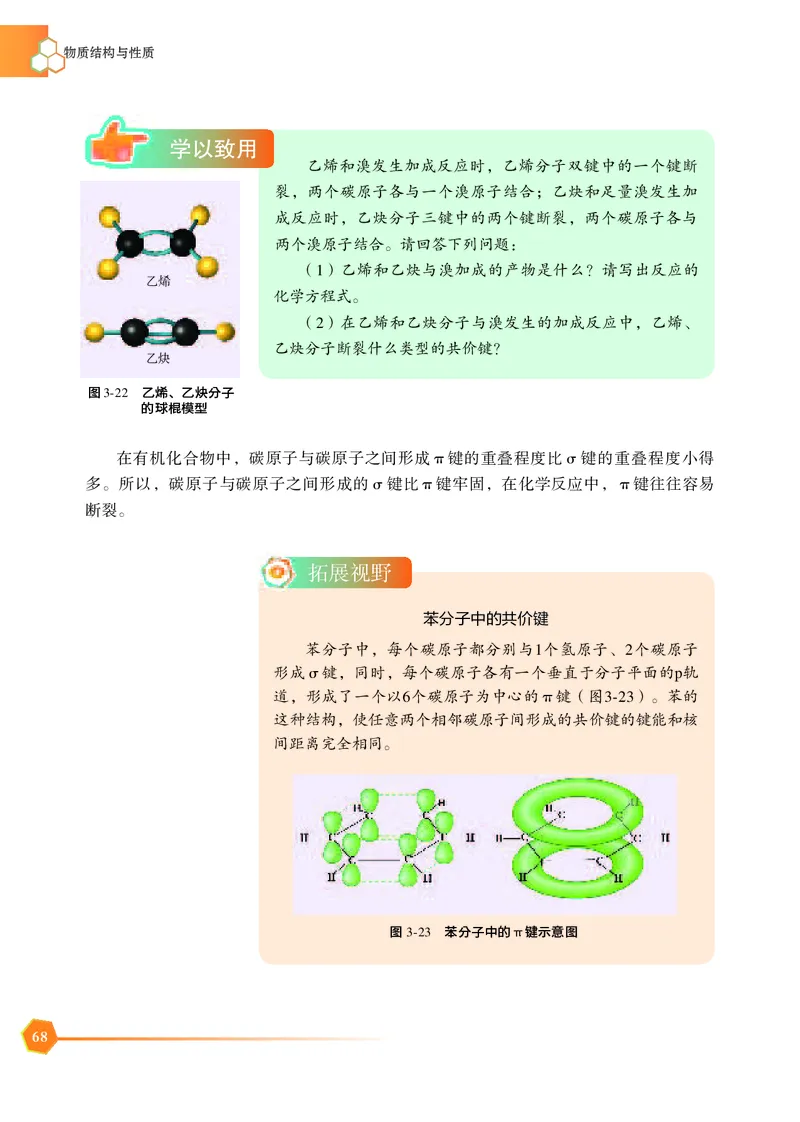 苏教版化学选修第二册高清教材_4-教培资料-26年最新资料-同步更新_初中高中教资_03科三专项（进去保存报考的学科即可）_02科三专项（笔记真题思维导图教学设计版本二）
