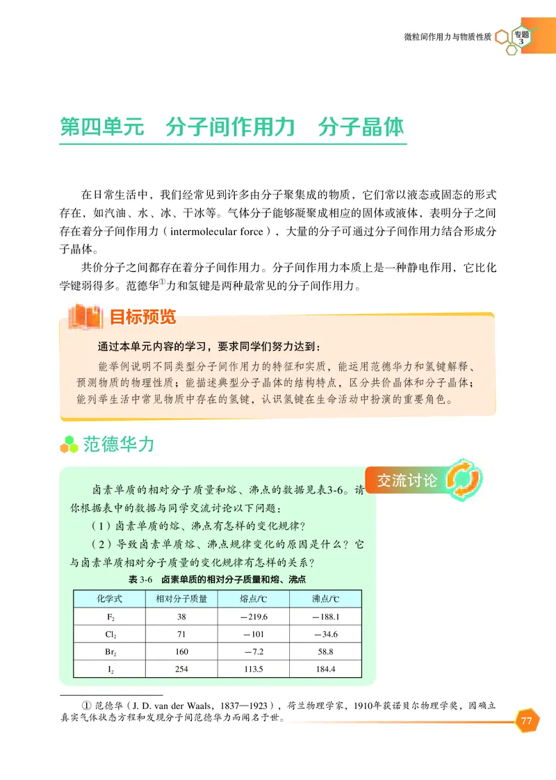 苏教版化学选修第二册高清教材_4-教培资料-26年最新资料-同步更新_初中高中教资_03科三专项（进去保存报考的学科即可）_02科三专项（笔记真题思维导图教学设计版本二）