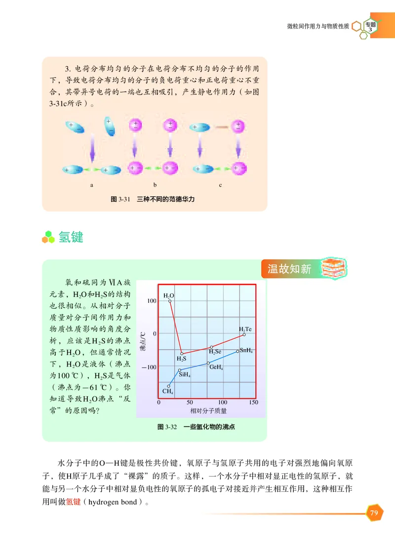 苏教版化学选修第二册高清教材_4-教培资料-26年最新资料-同步更新_初中高中教资_03科三专项（进去保存报考的学科即可）_02科三专项（笔记真题思维导图教学设计版本二）