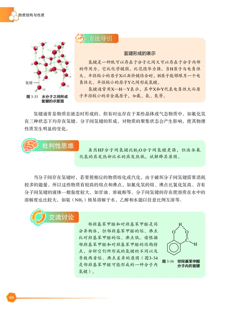 苏教版化学选修第二册高清教材_4-教培资料-26年最新资料-同步更新_初中高中教资_03科三专项（进去保存报考的学科即可）_02科三专项（笔记真题思维导图教学设计版本二）