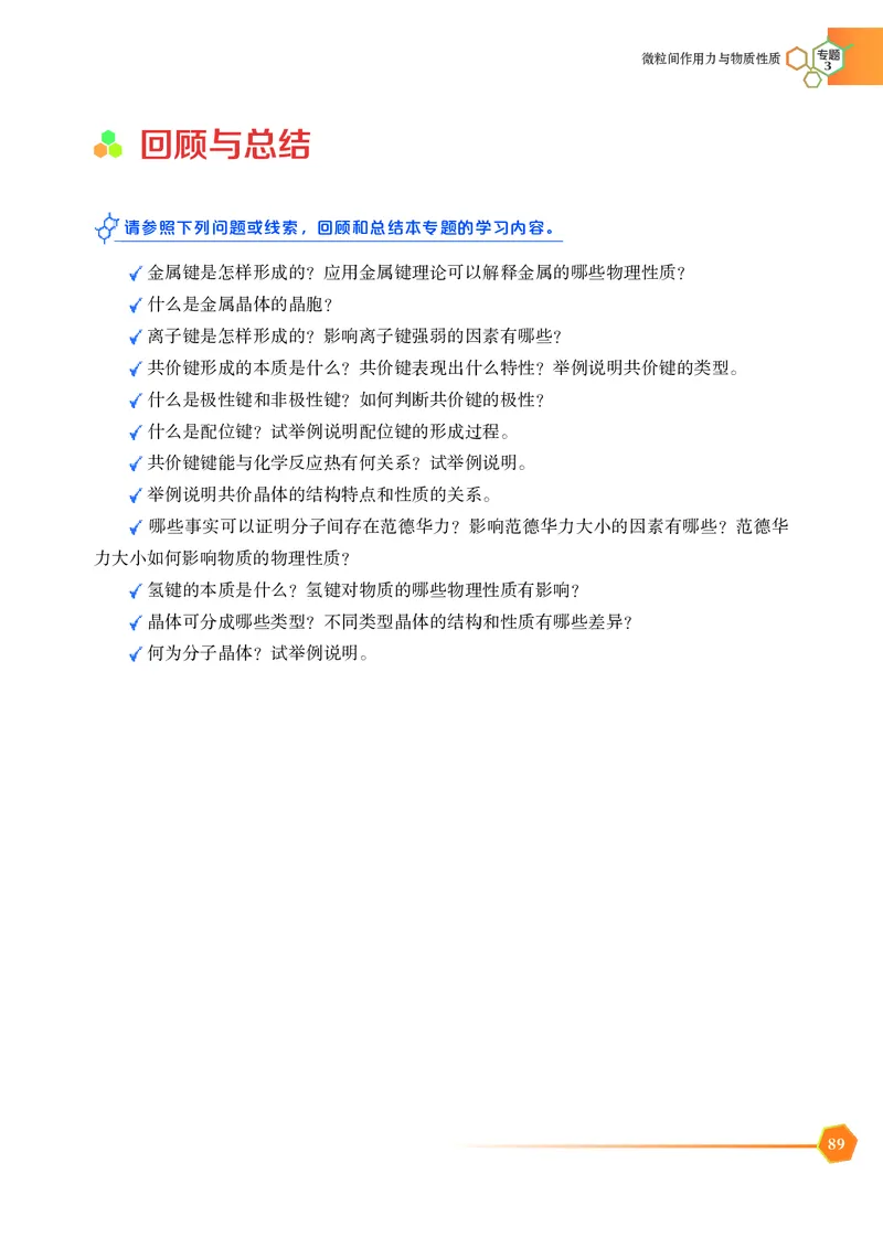 苏教版化学选修第二册高清教材_4-教培资料-26年最新资料-同步更新_初中高中教资_03科三专项（进去保存报考的学科即可）_02科三专项（笔记真题思维导图教学设计版本二）