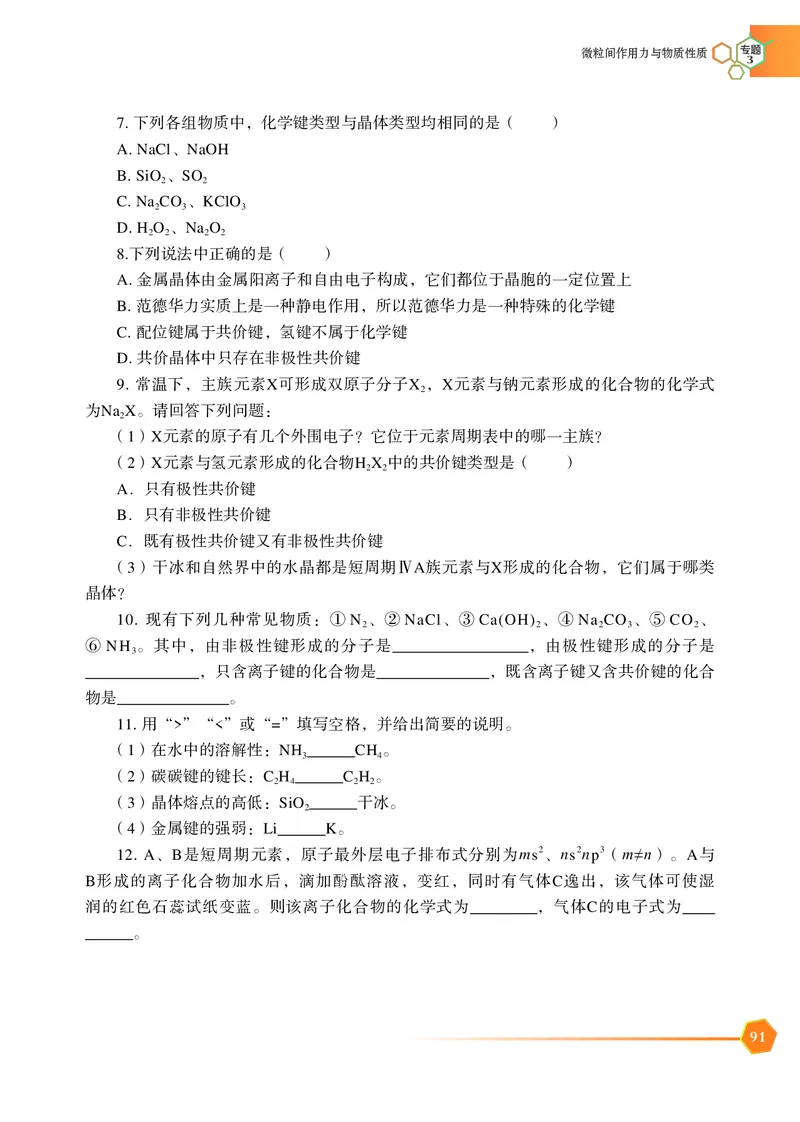 苏教版化学选修第二册高清教材_4-教培资料-26年最新资料-同步更新_初中高中教资_03科三专项（进去保存报考的学科即可）_02科三专项（笔记真题思维导图教学设计版本二）