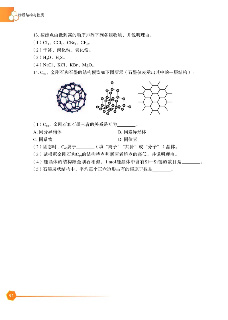 苏教版化学选修第二册高清教材_4-教培资料-26年最新资料-同步更新_初中高中教资_03科三专项（进去保存报考的学科即可）_02科三专项（笔记真题思维导图教学设计版本二）