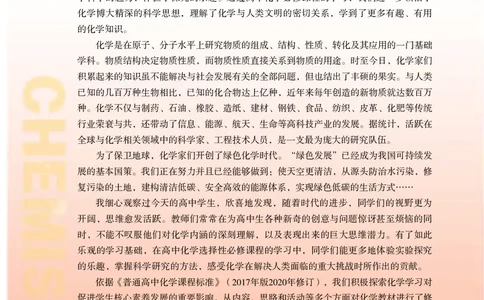 苏教版化学选修第二册高清教材_4-教培资料-26年最新资料-同步更新_初中高中教资_03科三专项（进去保存报考的学科即可）_02科三专项（笔记真题思维导图教学设计版本二）