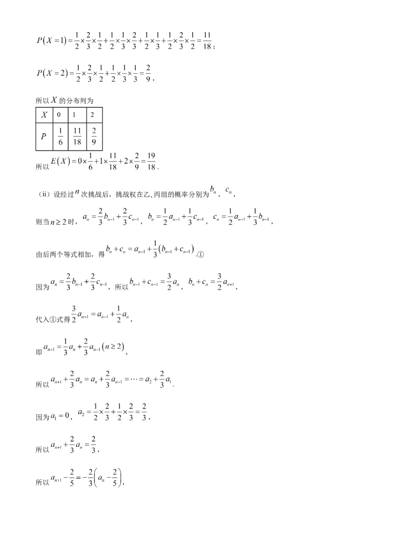 福建省福建师范大学附属中学2024-2025学年高三上学期1月期末数学+答案_2025年2月_250201福建省福州市福建师范大学附属中学2025届高三上学期期末考试试题
