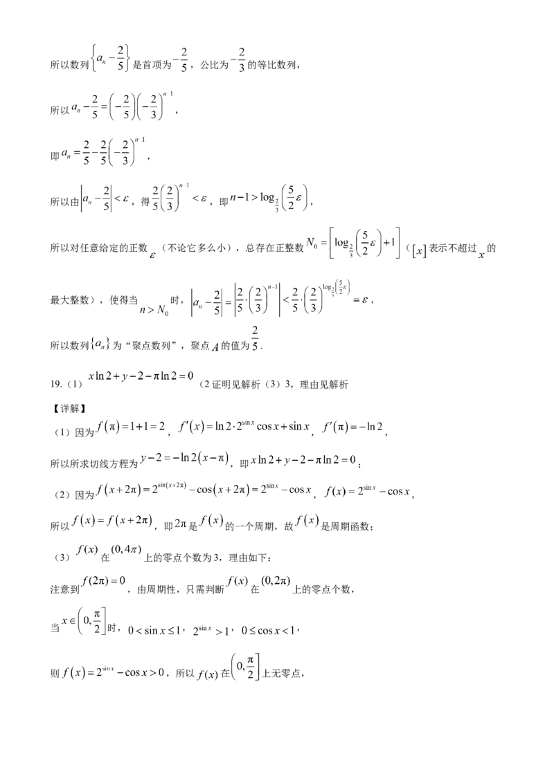 福建省福建师范大学附属中学2024-2025学年高三上学期1月期末数学+答案_2025年2月_250201福建省福州市福建师范大学附属中学2025届高三上学期期末考试试题