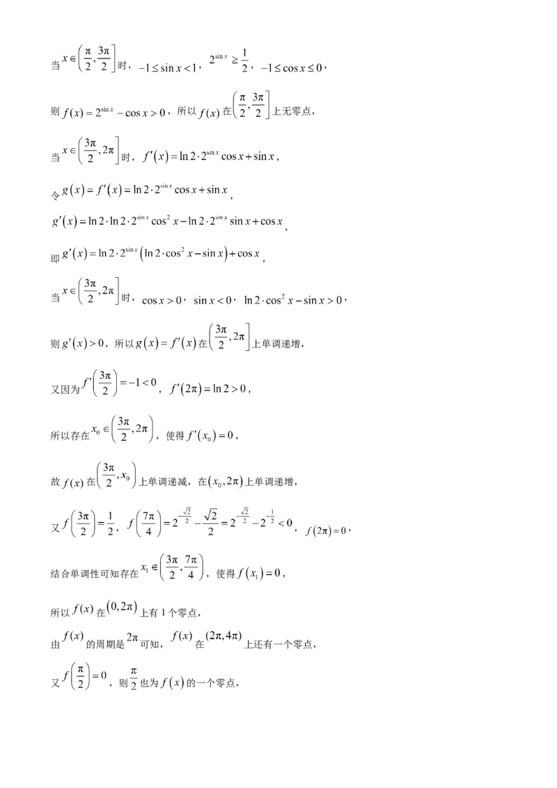 福建省福建师范大学附属中学2024-2025学年高三上学期1月期末数学+答案_2025年2月_250201福建省福州市福建师范大学附属中学2025届高三上学期期末考试试题