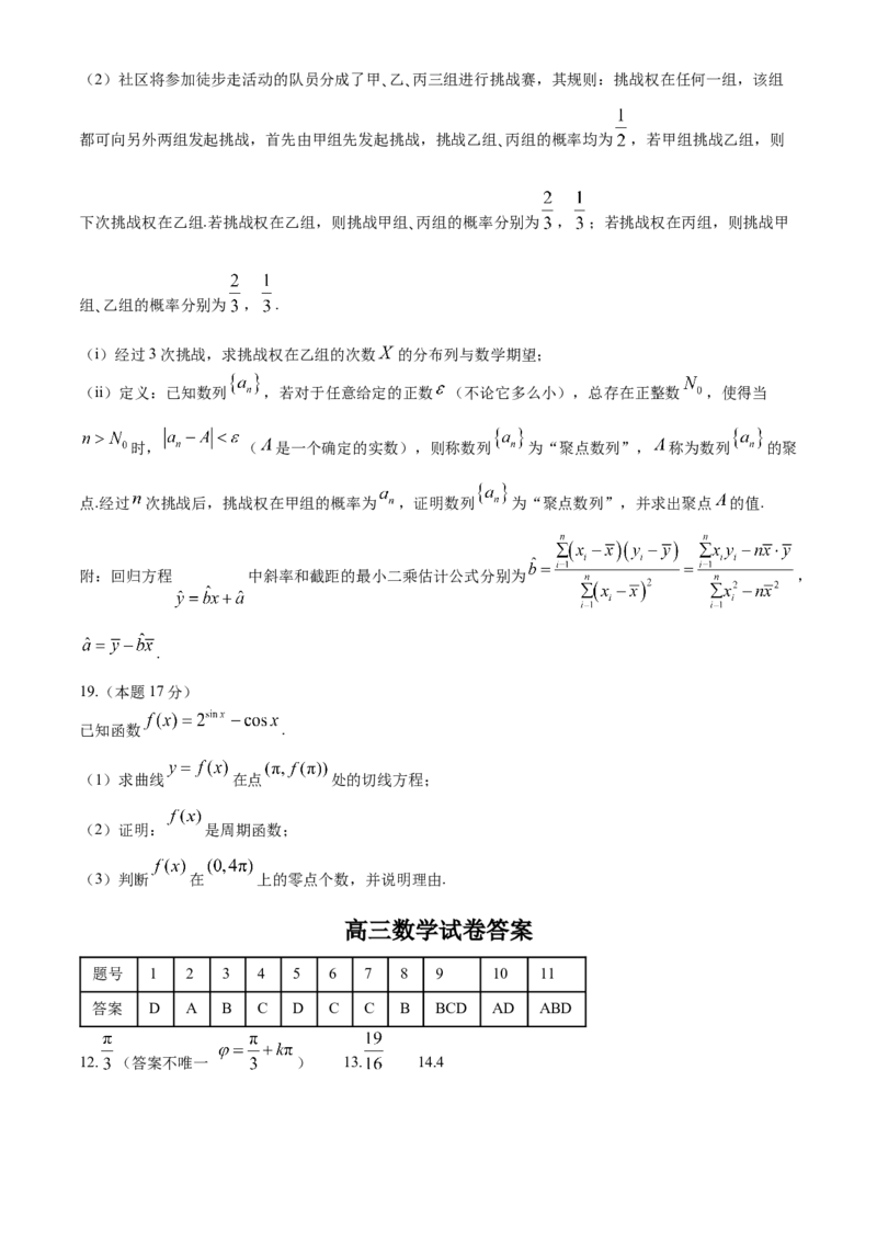 福建省福建师范大学附属中学2024-2025学年高三上学期1月期末数学+答案_2025年2月_250201福建省福州市福建师范大学附属中学2025届高三上学期期末考试试题