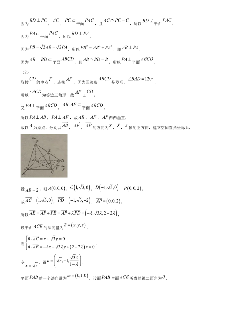 福建省福建师范大学附属中学2024-2025学年高三上学期1月期末数学+答案_2025年2月_250201福建省福州市福建师范大学附属中学2025届高三上学期期末考试试题