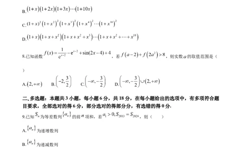 福建省福建师范大学附属中学2024-2025学年高三上学期1月期末数学+答案_2025年2月_250201福建省福州市福建师范大学附属中学2025届高三上学期期末考试试题