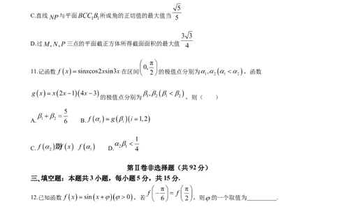 福建省福建师范大学附属中学2024-2025学年高三上学期1月期末数学+答案_2025年2月_250201福建省福州市福建师范大学附属中学2025届高三上学期期末考试试题