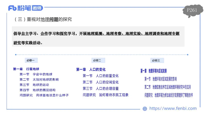 理论精讲21-课程标准-高中（实验版）莬姜(1)_4-教培资料-26年最新资料-同步更新_初中高中教资_03科三专项（进去保存报考的学科即可）_初中_初中地理-通关资料包_2025年FB学科-地理