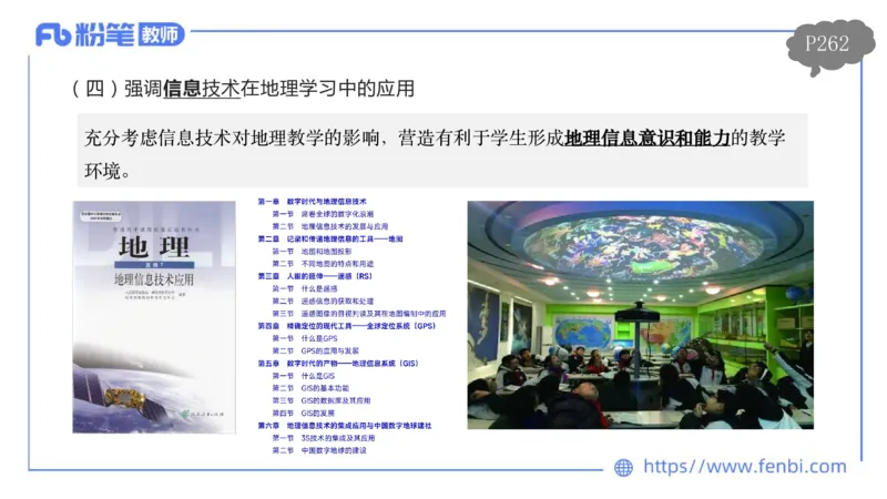 理论精讲21-课程标准-高中（实验版）莬姜(1)_4-教培资料-26年最新资料-同步更新_初中高中教资_03科三专项（进去保存报考的学科即可）_初中_初中地理-通关资料包_2025年FB学科-地理