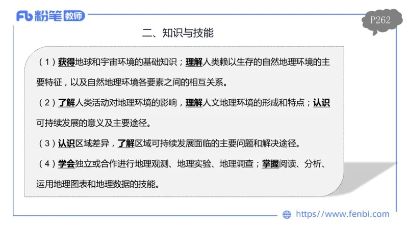 理论精讲21-课程标准-高中（实验版）莬姜(1)_4-教培资料-26年最新资料-同步更新_初中高中教资_03科三专项（进去保存报考的学科即可）_初中_初中地理-通关资料包_2025年FB学科-地理