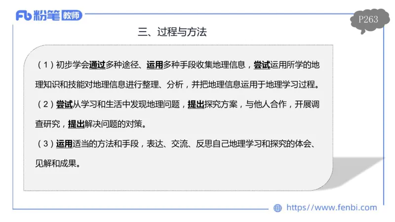 理论精讲21-课程标准-高中（实验版）莬姜(1)_4-教培资料-26年最新资料-同步更新_初中高中教资_03科三专项（进去保存报考的学科即可）_初中_初中地理-通关资料包_2025年FB学科-地理