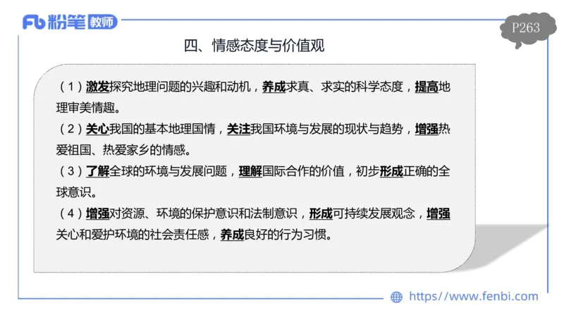 理论精讲21-课程标准-高中（实验版）莬姜(1)_4-教培资料-26年最新资料-同步更新_初中高中教资_03科三专项（进去保存报考的学科即可）_初中_初中地理-通关资料包_2025年FB学科-地理