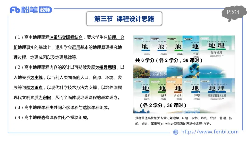 理论精讲21-课程标准-高中（实验版）莬姜(1)_4-教培资料-26年最新资料-同步更新_初中高中教资_03科三专项（进去保存报考的学科即可）_初中_初中地理-通关资料包_2025年FB学科-地理