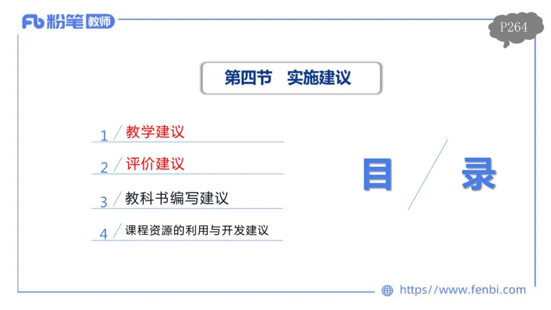 理论精讲21-课程标准-高中（实验版）莬姜(1)_4-教培资料-26年最新资料-同步更新_初中高中教资_03科三专项（进去保存报考的学科即可）_初中_初中地理-通关资料包_2025年FB学科-地理