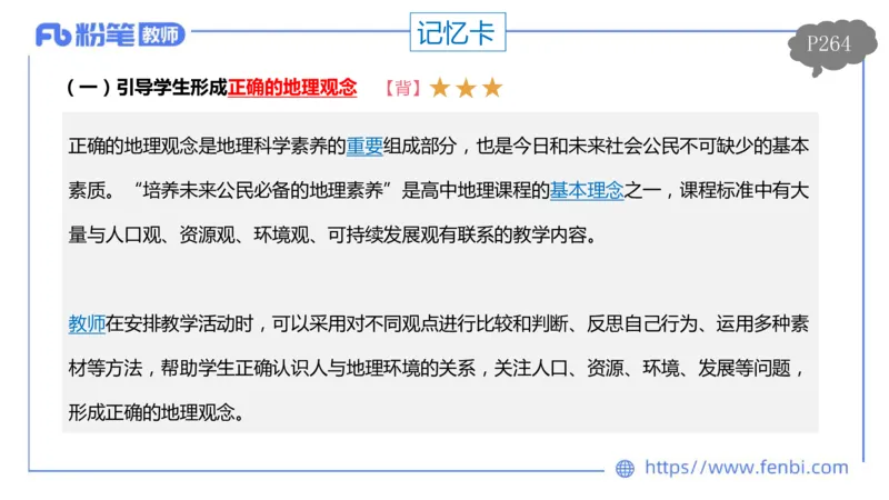 理论精讲21-课程标准-高中（实验版）莬姜(1)_4-教培资料-26年最新资料-同步更新_初中高中教资_03科三专项（进去保存报考的学科即可）_初中_初中地理-通关资料包_2025年FB学科-地理