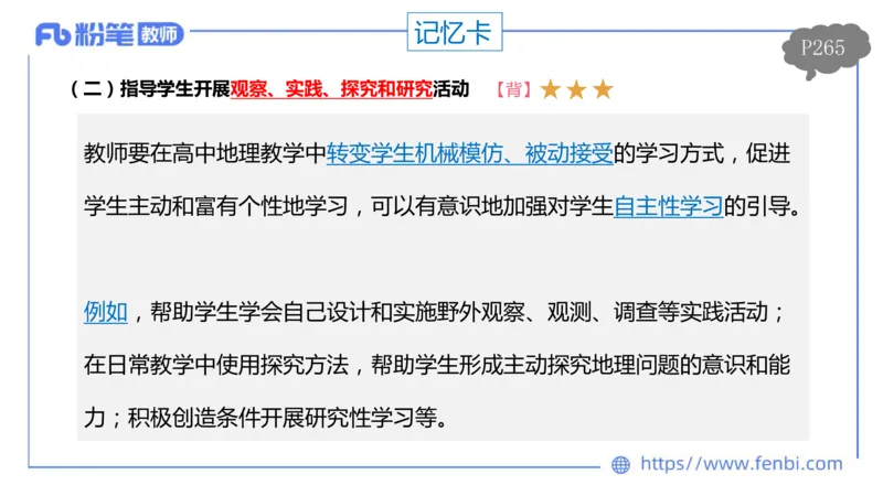 理论精讲21-课程标准-高中（实验版）莬姜(1)_4-教培资料-26年最新资料-同步更新_初中高中教资_03科三专项（进去保存报考的学科即可）_初中_初中地理-通关资料包_2025年FB学科-地理